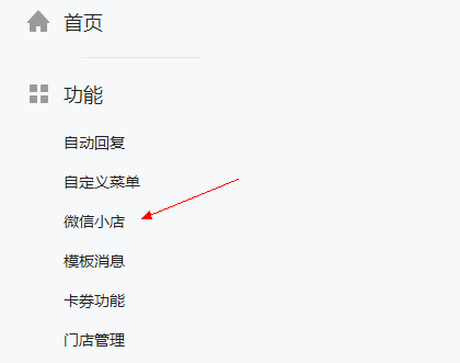 微信商店.png 微信商店.png