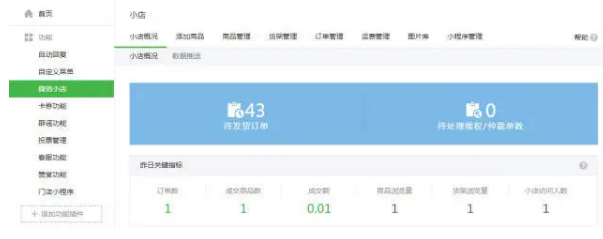 微信商店.png 微信商店.png