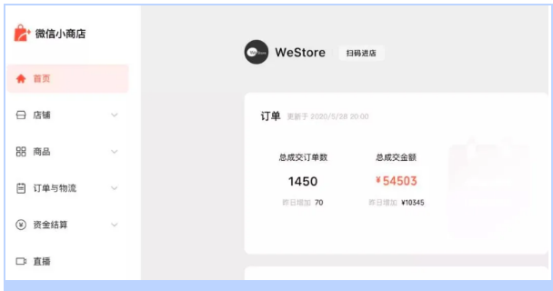 微信商店后台.png 微信商店后台.png