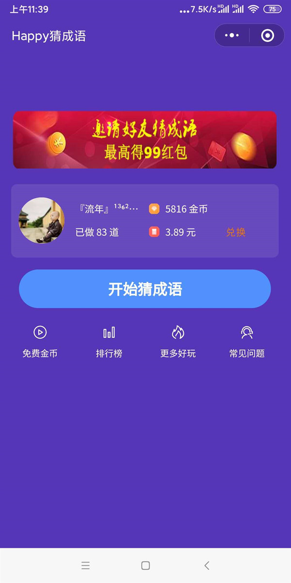 猜成语小程序源码.jpg