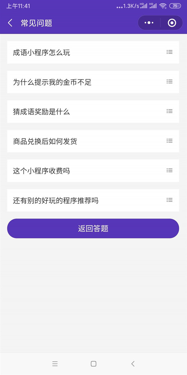 猜成语小程序源码.jpg