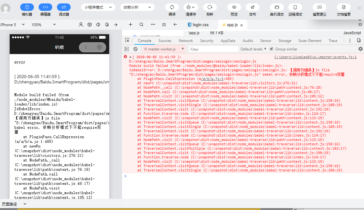 百度小程序开发工具.png 百度小程序开发工具.png