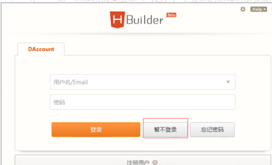 HBuilder_9.1.29官方正版下载