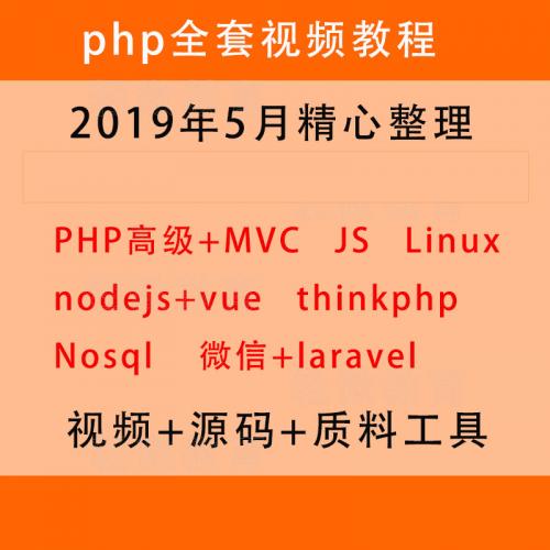 2022php全套视频教学教程基含础班就业班thinkphp,laravel