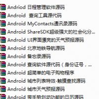 上百个Adroid开发实例代码