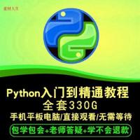 pyhon3 开发教学教程从入门到精通完整教程