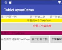 Android五大布局之表格布局TableLayout使用