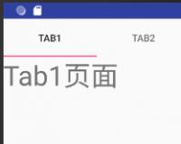 Android面板标签控件Tab使用
