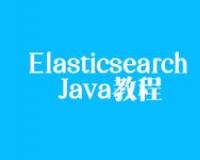 Elasticsearch Java开发教程资料分享