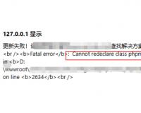 Cannot redeclare class phpmailerException in...错误原因