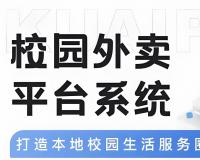 校园外卖订餐软件管理系统：提升效率与用户体验的智能解决方案