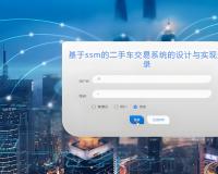 二手交易系统源码：构建高效、安全的在线交易平台